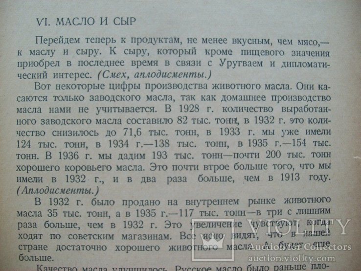 1936 г. Пищевая индустрия СССР, фото №8