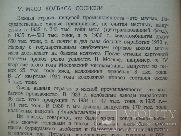 1936 г. Пищевая индустрия СССР, фото №9