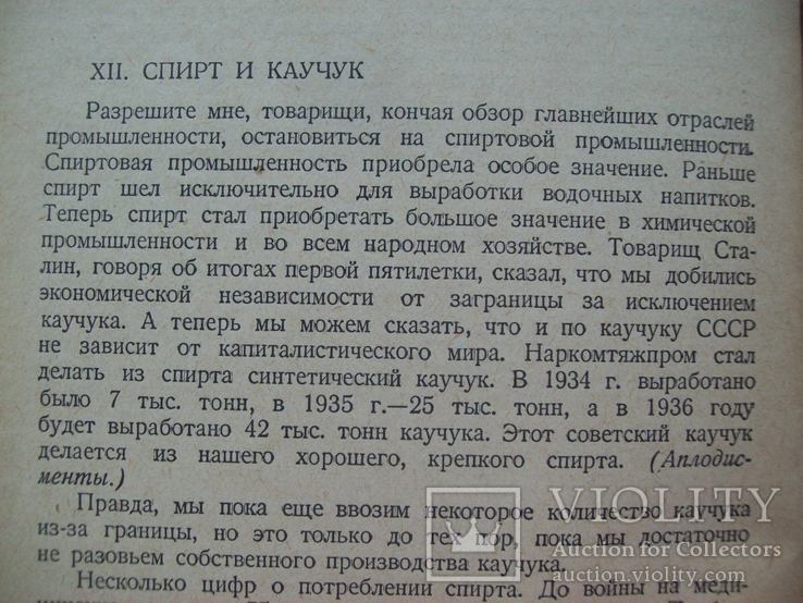 1936 г. Пищевая индустрия СССР, фото №10