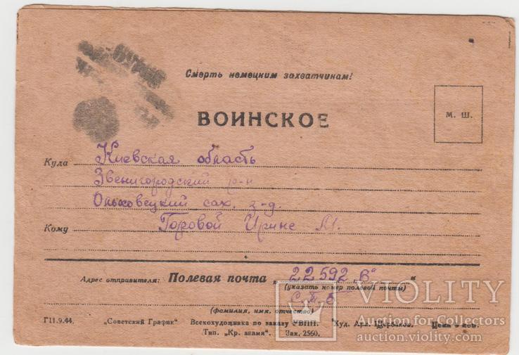 Воинское письмо, 27 лет революции, 1945 г, фото №3