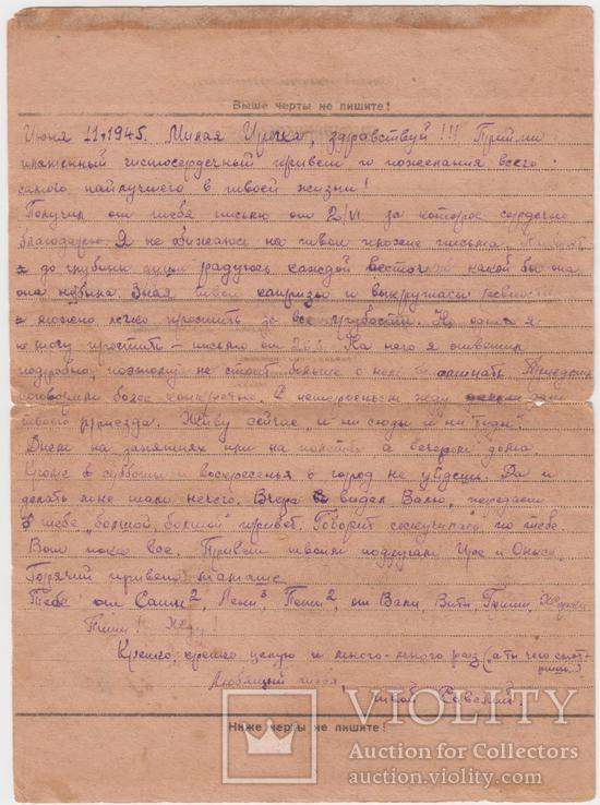 Воинское письмо, 27 лет революции, 1945 г, фото №4