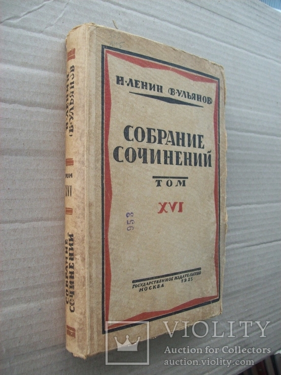 1925 г. История советской власти Хроника 1919 года В. Ульянов (Ленин)