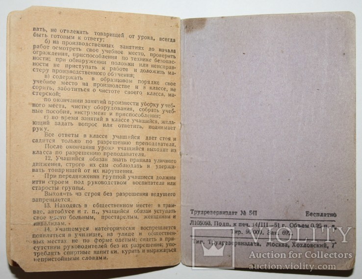 Книжка учащегося ремесленного училища 1956 год, фото №8