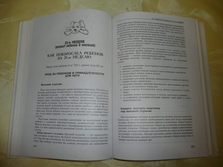 Большая книга "Первый год вашего ребёнка", фото №10