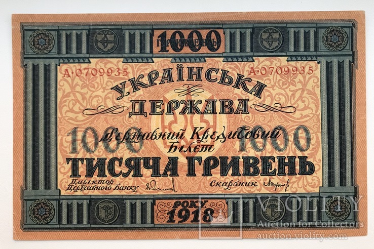 1000 гривень 1918, фото №3