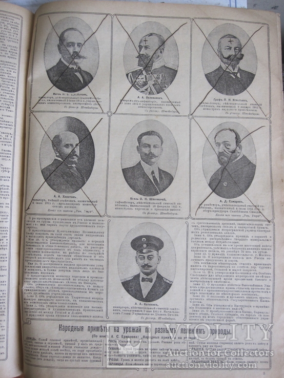 Календарь Крестовый на 1916 г., фото №4