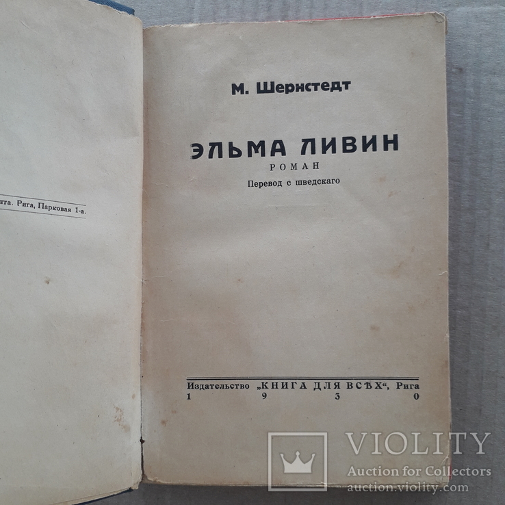 1930 г. М. Шернстедт - Эльма Ливин, фото №3