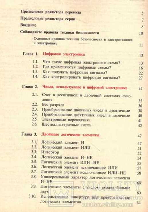 Основы цифровой электроники.1988 г, фото №5