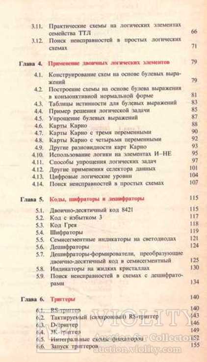 Основы цифровой электроники.1988 г, фото №6