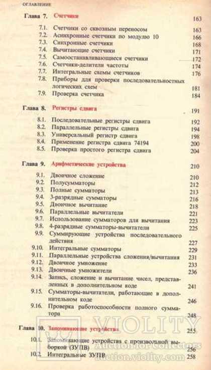 Основы цифровой электроники.1988 г, фото №7