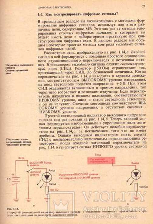 Основы цифровой электроники.1988 г, фото №11