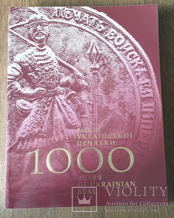 1000 лет Украинской Печати