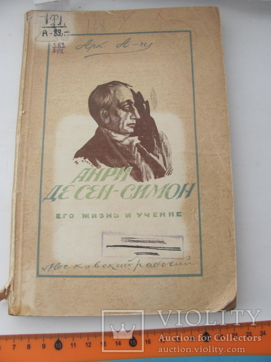 Анри де Сен-Симон его жизнь и учение.1926 г, фото №2