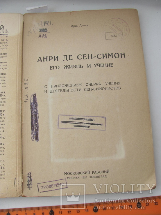 Анри де Сен-Симон его жизнь и учение.1926 г, фото №4