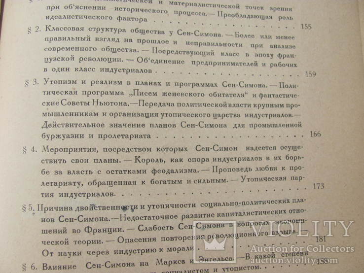 Анри де Сен-Симон его жизнь и учение.1926 г, фото №12