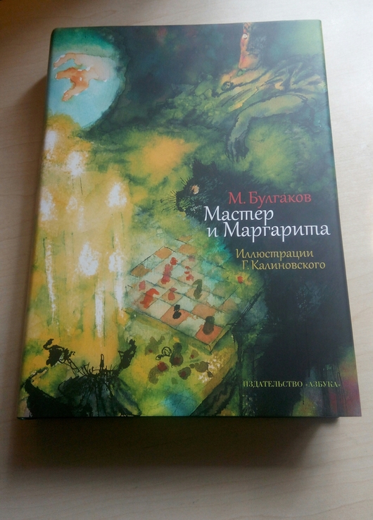 Булгаков " мастер и Маргарита ", фото №2