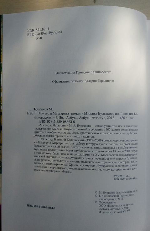 Булгаков " мастер и Маргарита ", фото №3