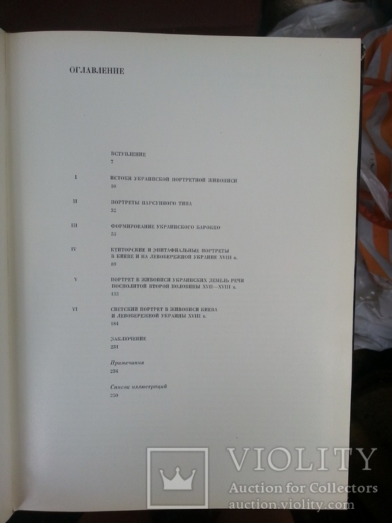 Платон Белецкий Украинская портретная живопись XVII-XVIII веков, фото №5