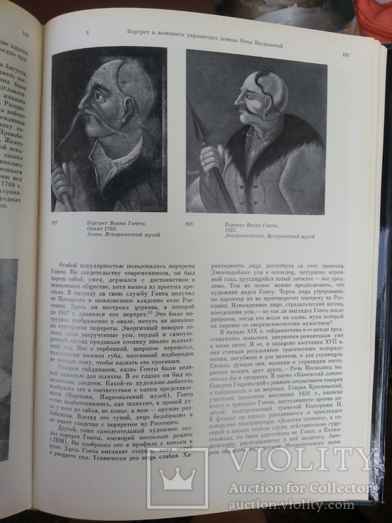 Платон Белецкий Украинская портретная живопись XVII-XVIII веков, фото №12