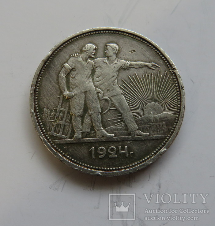 Один рубль 1924 года ** 900` ПЛ