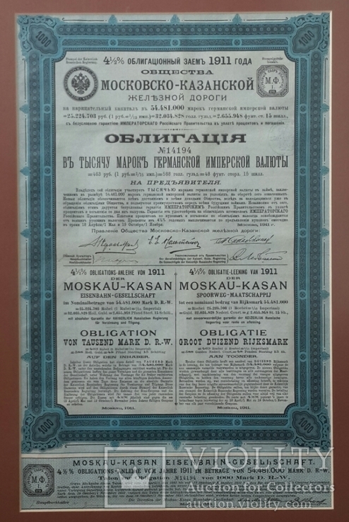 Облигация в 1000 марок Общества Московско - Казанской железной дороги. 1911., фото №3