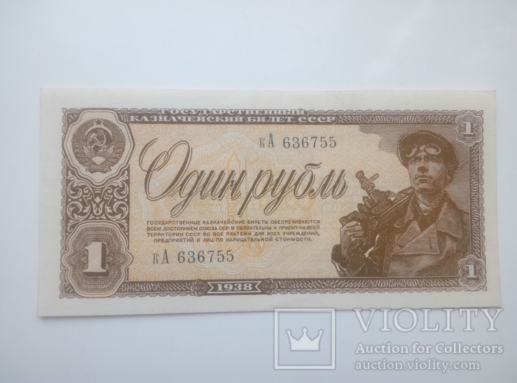 1 Рубль 1938 г. Unc