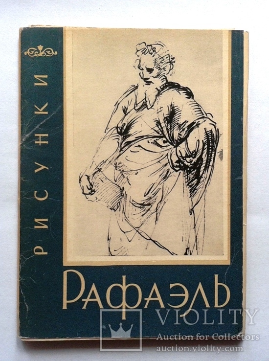 Художник рафаэль