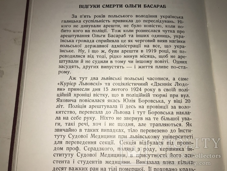 Власним руслом Українська Військова Організація, фото №6