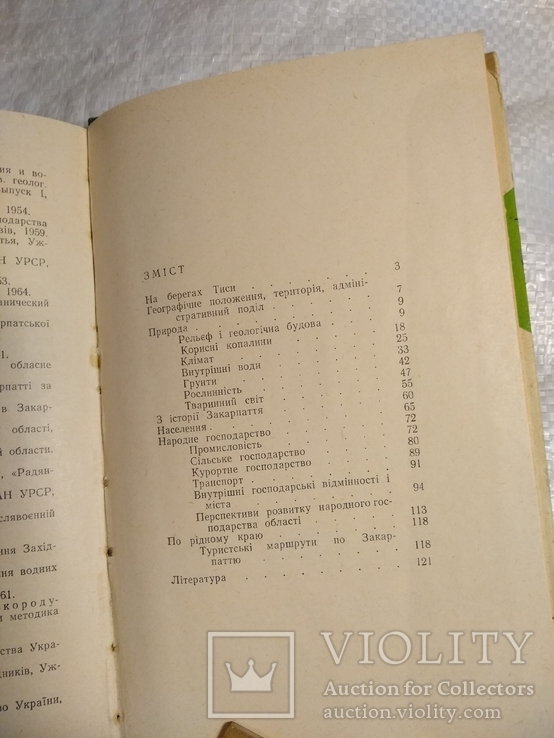 Закарпатська область 1967г. 6000экз., фото №6