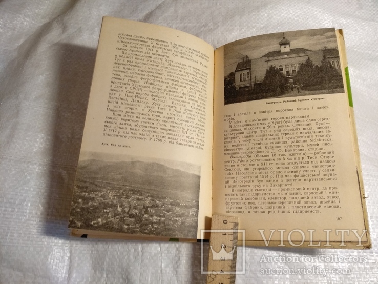 Закарпатська область 1967г. 6000экз., фото №7