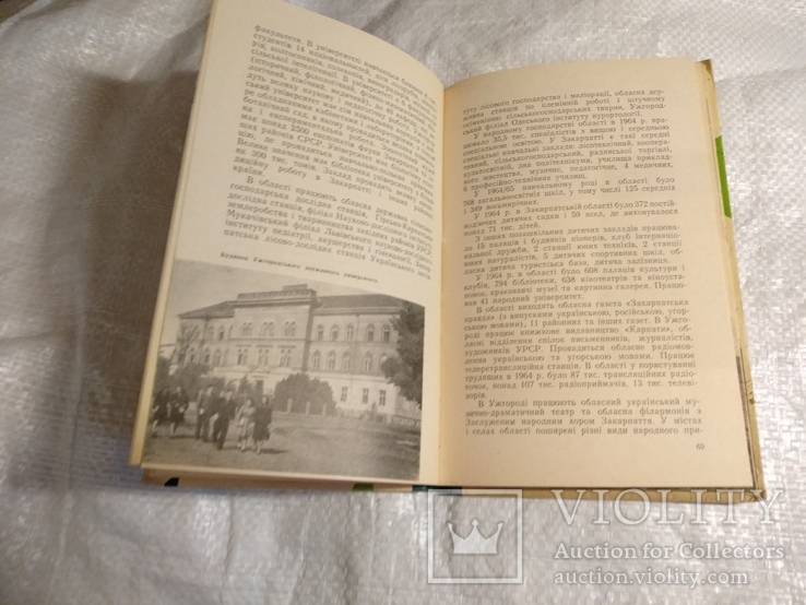 Закарпатська область 1967г. 6000экз., фото №8