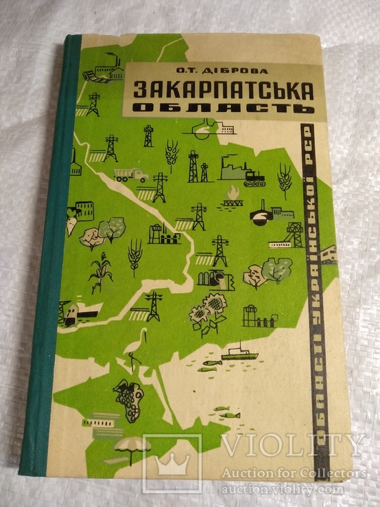 Закарпатська область 1967г. 6000экз., фото №2