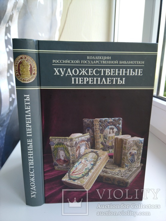 Каталог художественных переплетов собрания Карла Бехера, фото №2