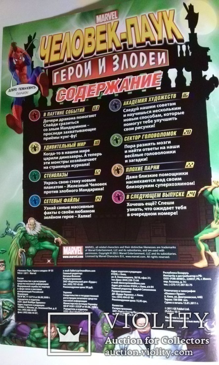 Журнал-комиксы "Человек-паук.Герои и злодеи."  Marvel. 2011 г., фото №10