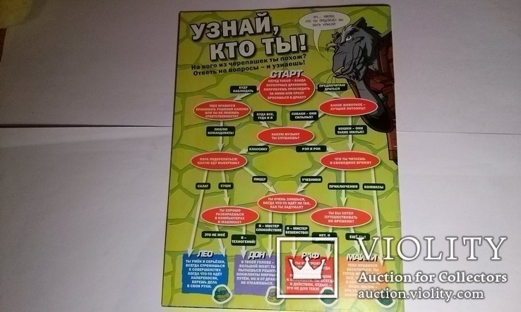 Журнал-комиксы "Черепашки-ниндзя.Боевая четвёрка." 2010 года, фото №13