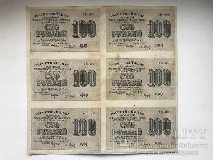 100 рублей 1919 не розрізаний