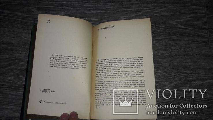 Сергеев-Ценский Избранные произв в 2 томах 2 книги, фото №3