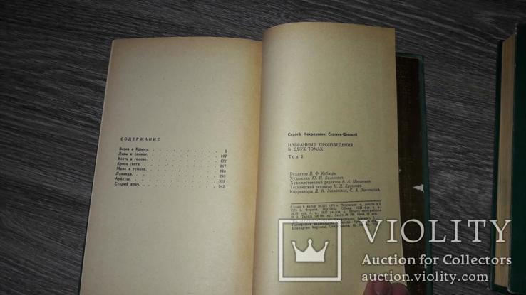 Сергеев-Ценский Избранные произв в 2 томах 2 книги, фото №5
