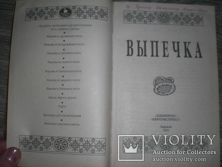 Выпечка. Большая Книга рецепты, фото №3