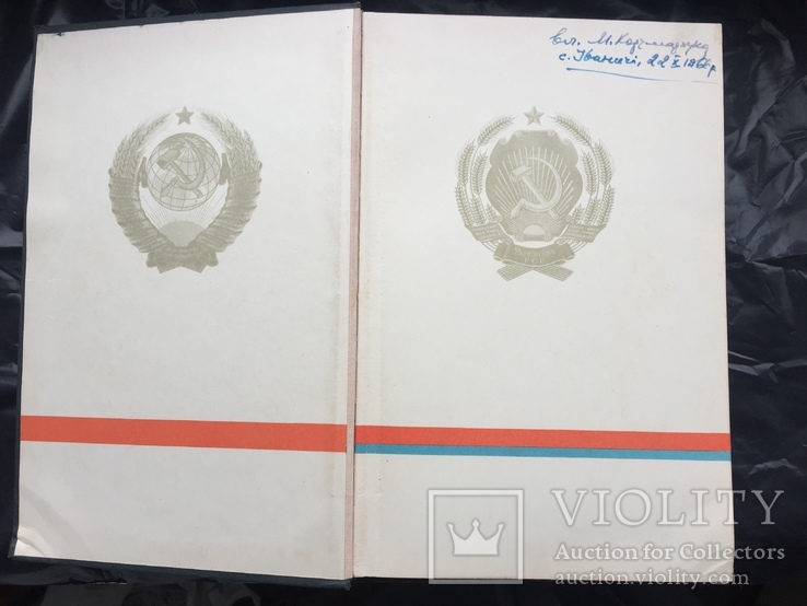 Українська Радянська Соціалістична Республіка. Видання 1965 р., фото №4