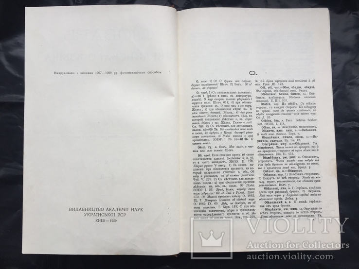 Словарь Української мови., фото №5