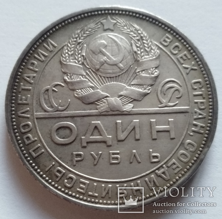 Монета Рубль 1924-го года, фото №13