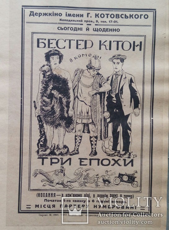 Анонсы (афиши) цирковых представлений и кино показов  в г. Одесса , 1920-е годы ., фото №3