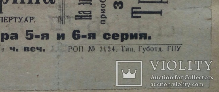 Анонсы (афиши) цирковых представлений и кино показов  в г. Одесса , 1920-е годы ., фото №4