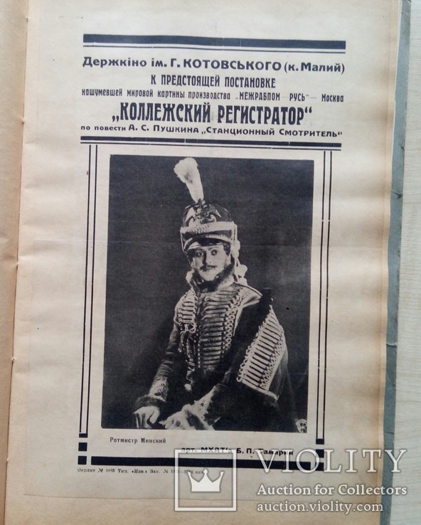 Анонсы (афиши) цирковых представлений и кино показов  в г. Одесса , 1920-е годы ., фото №7
