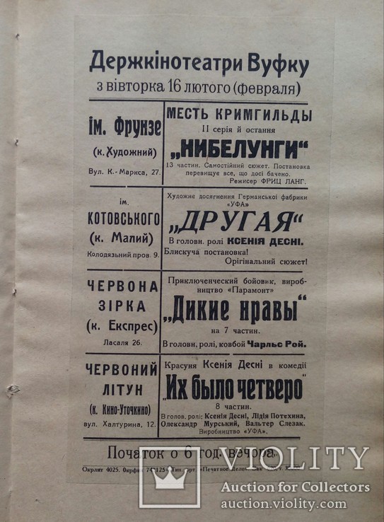 Анонсы (афиши) цирковых представлений и кино показов  в г. Одесса , 1920-е годы ., фото №8