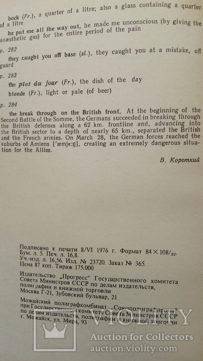 A farewell to arms Ernest Hemingway 1976 год, фото №5