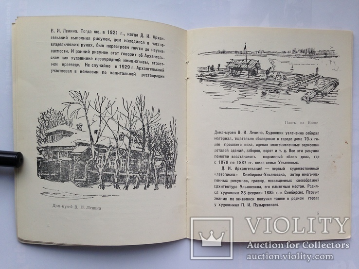 Ульяновск в графике Д.И. Архангельского. 1965 16 с. 1 тыс.экз., фото №5