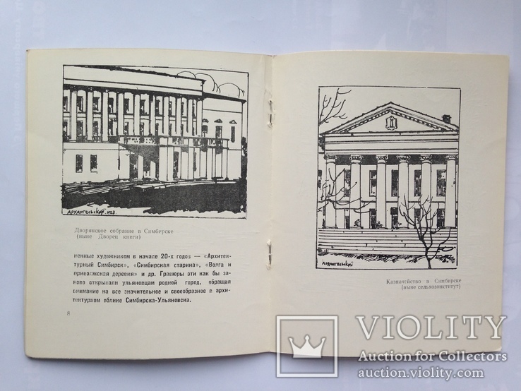 Ульяновск в графике Д.И. Архангельского. 1965 16 с. 1 тыс.экз., фото №7