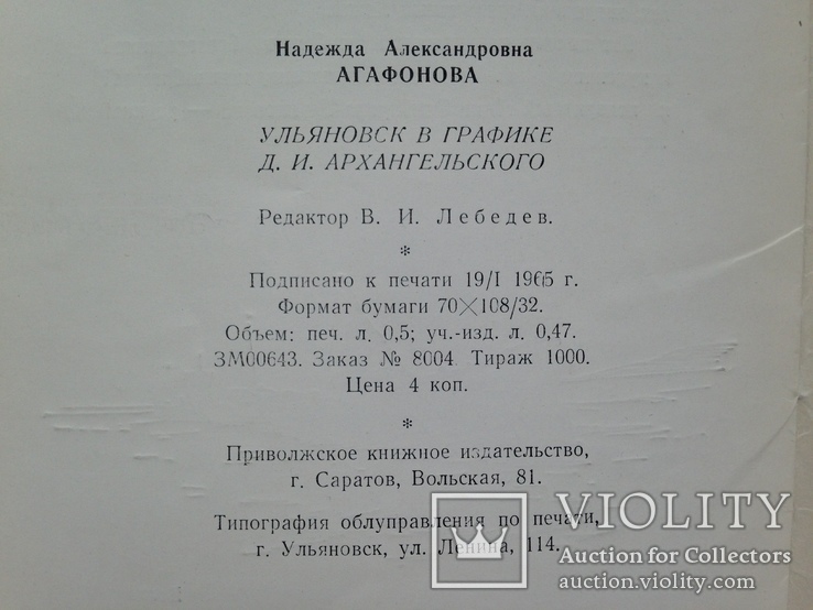 Ульяновск в графике Д.И. Архангельского. 1965 16 с. 1 тыс.экз., фото №12